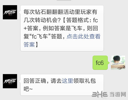 QQ天天飞车电脑版