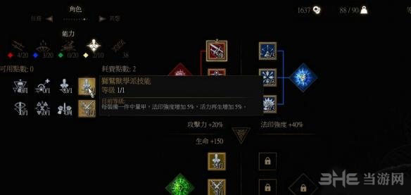 巫师3失衡属性4