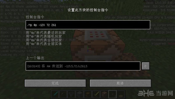 我的世界按钮传送4