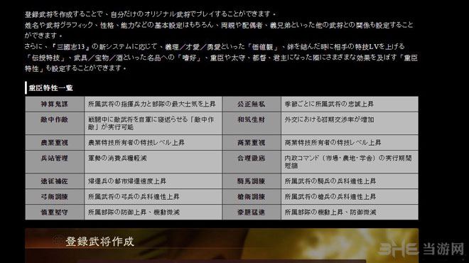三国志13重臣特性