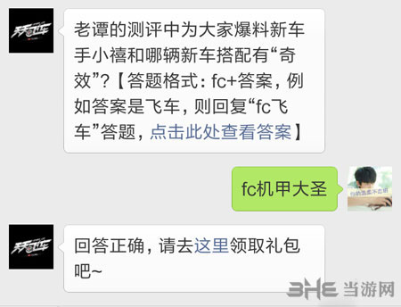 QQ天天飞车电脑版