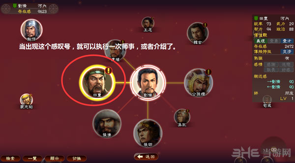 三国志13怎么学习到特技方法详解3
