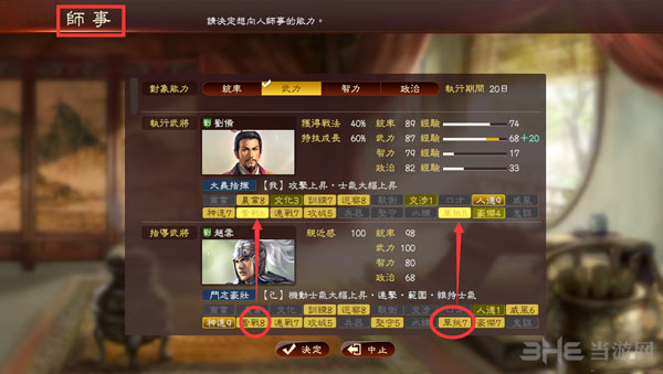 三国志13怎么学习到特技方法详解4