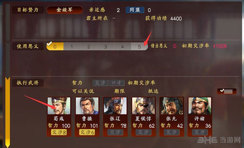 三国志13截图1