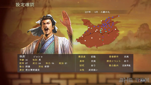 三国志13统一攻略1