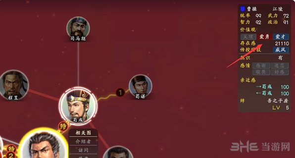 三国志13如何快速增加声望、魅力等存在感方法介绍1