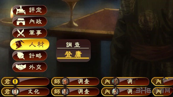 三国志13如何让在野武将登庸方法介绍1