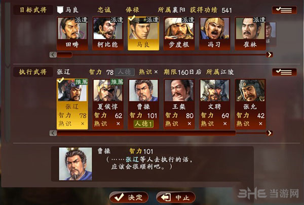 三国志13如何让在野武将登庸方法介绍3