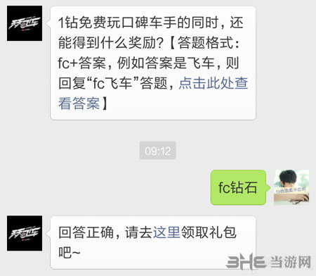 QQ天天飞车电脑版