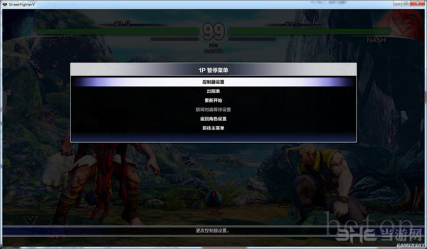 街头霸王5手柄设置7