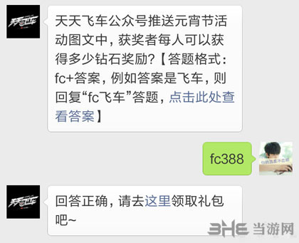 QQ天天飞车电脑版