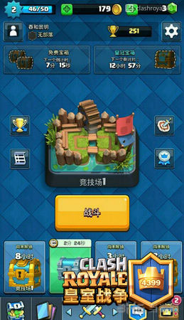 部落冲突：皇室战争截图1