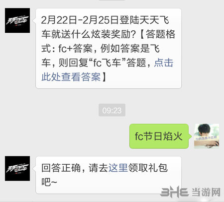 QQ天天飞车电脑版