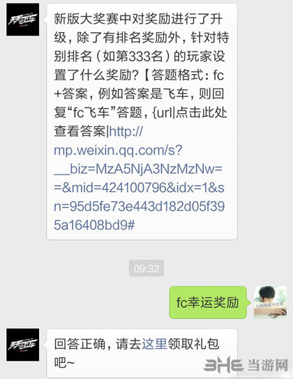 QQ天天飞车电脑版