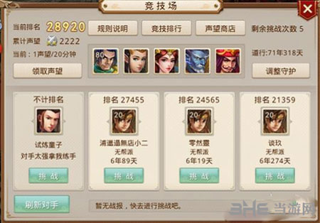 问道2