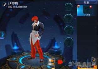 王者荣耀八神庵截图1