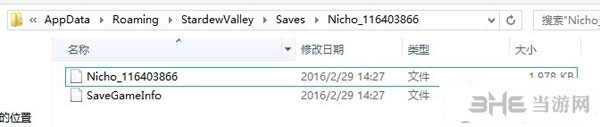 星露谷物语游戏存档在什么地方2