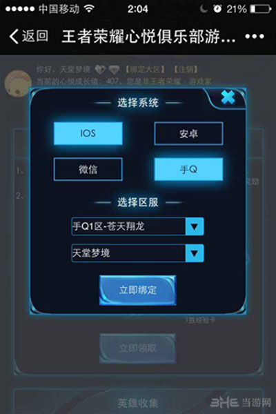 王者荣耀配图3