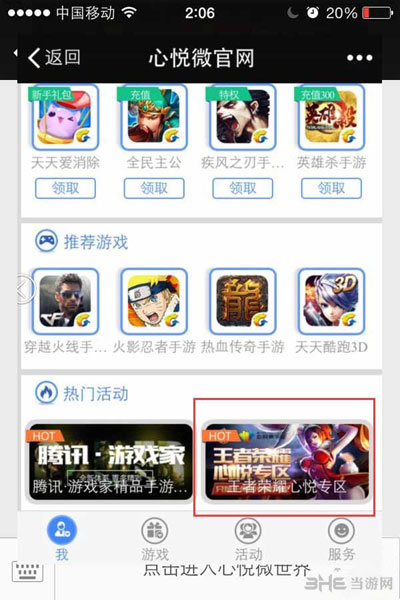 王者荣耀配图2