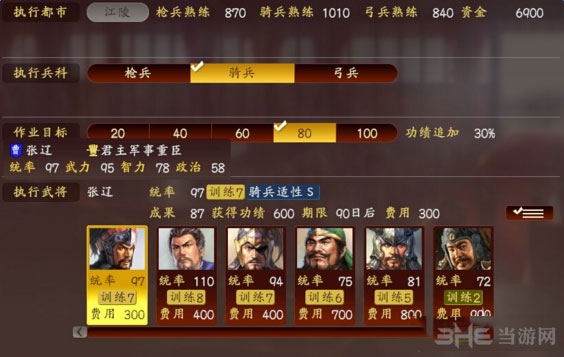 三国志13怎么提高骑兵的熟练度攻略1