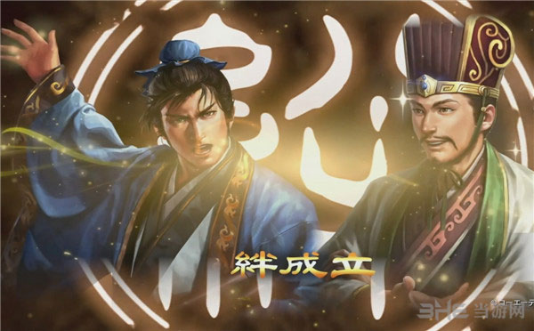 三国志13非主角武将结绊1