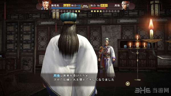三国志13舌战怎么赢1