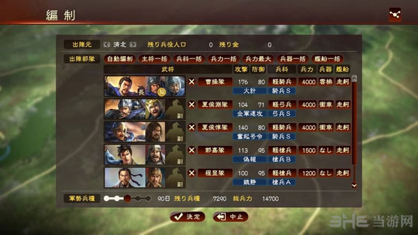 三国志13战术策略1