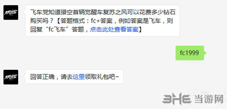 QQ天天飞车电脑版