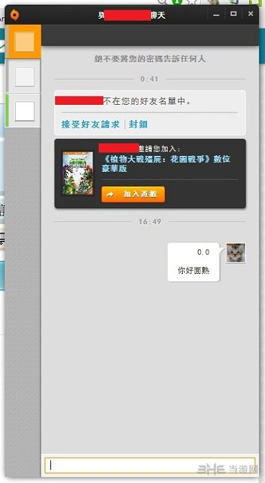 植物大战僵尸花园战争2邀请非好友5