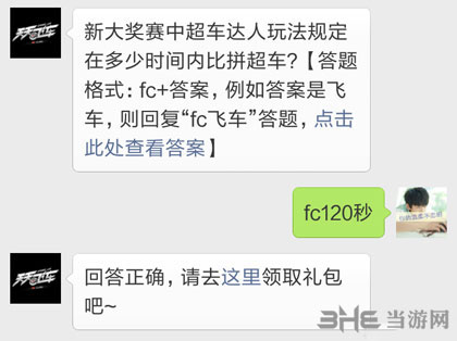 QQ天天飞车电脑版