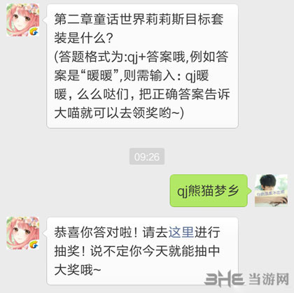 奇迹暖暖
