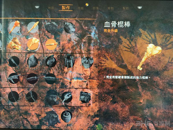 孤岛惊魂原始杀戮血骨棍棒1