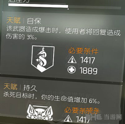全境封锁新手武器与装备天赋正确选择攻略小技巧4