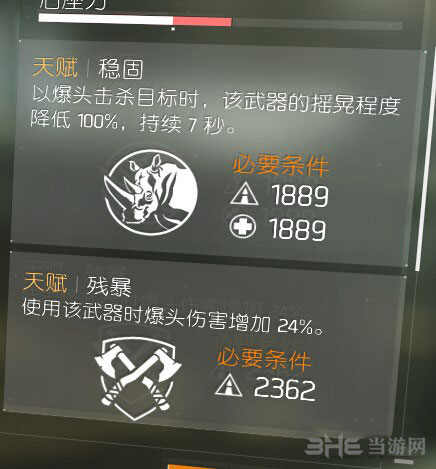全境封锁新手武器与装备天赋正确选择攻略小技巧5