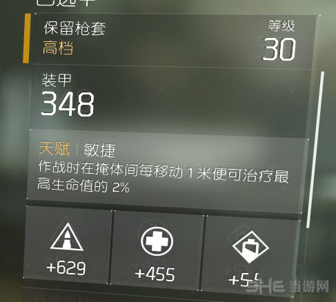 全境封锁新手武器与装备天赋正确选择攻略小技巧2