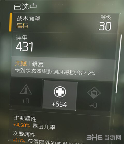 全境封锁新手武器与装备天赋正确选择攻略小技巧3