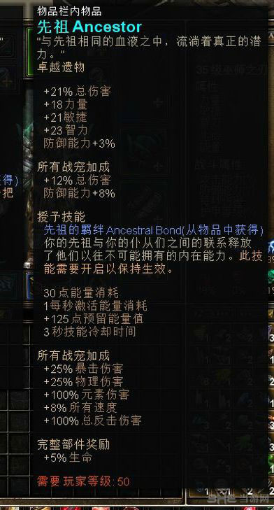 恐怖黎明遗物先祖1