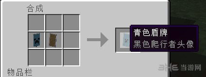我的世界1.9盾牌染色4