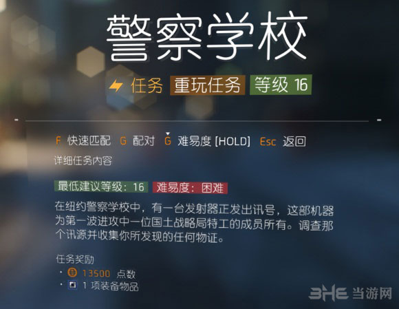 全境封锁警察学校直接打最后BOSS1