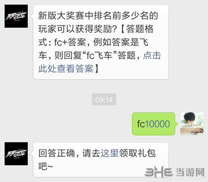 QQ天天飞车电脑版