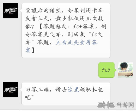 QQ天天飞车电脑版