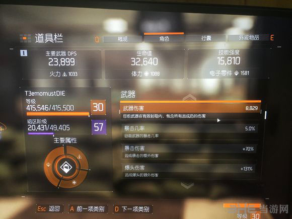 全境封锁野蛮天赋效果测试1