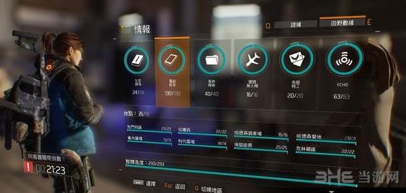 全境封锁情报收集1