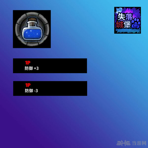 失落城堡药水图鉴3