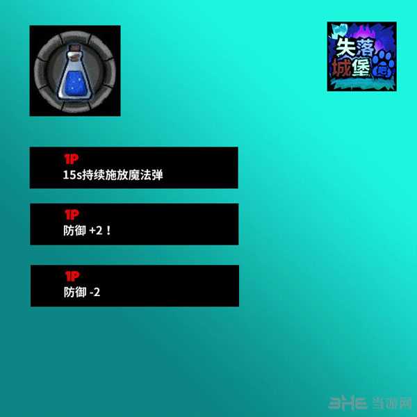 失落城堡药水图鉴2