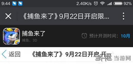捕鱼来了2