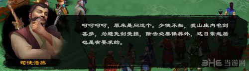 洛川群侠传截图5