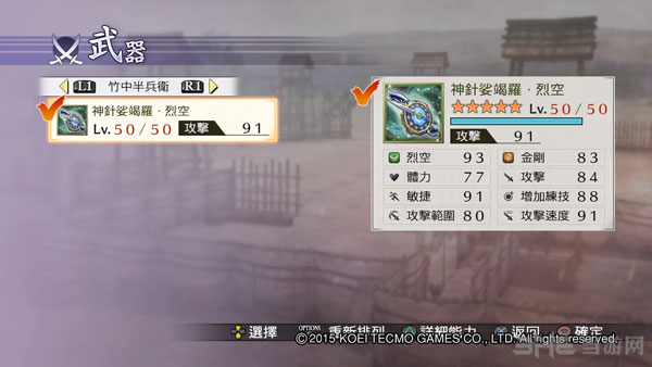 战国无双4-2有冈城推理战图文攻略3