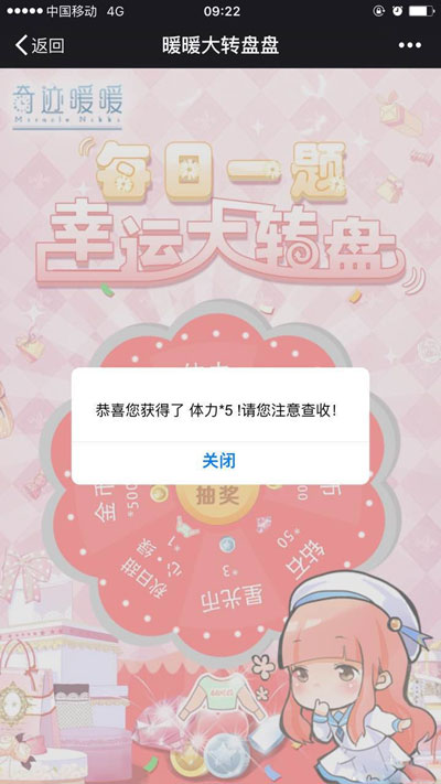 奇迹暖暖电脑版2