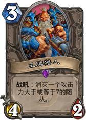 炉石传说截图7
